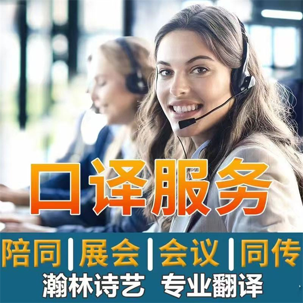 翻译服务