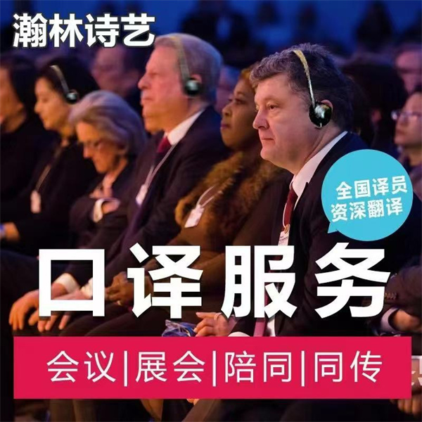 翻译服务