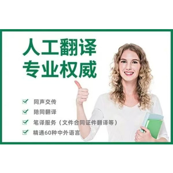 翻译服务