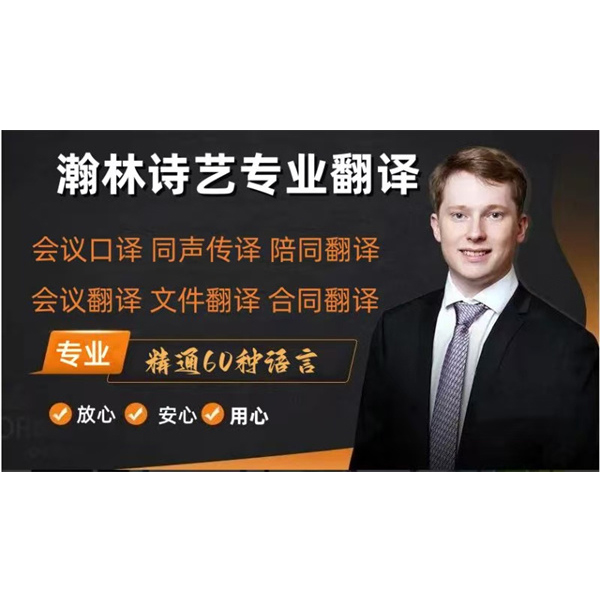 翻译服务