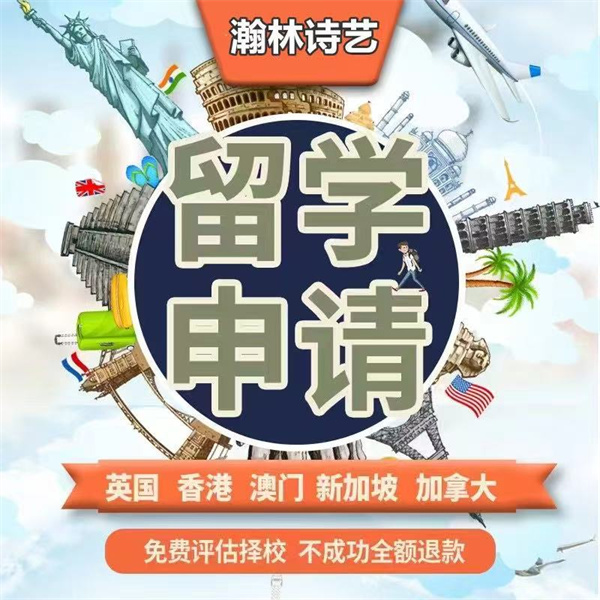 留学服务