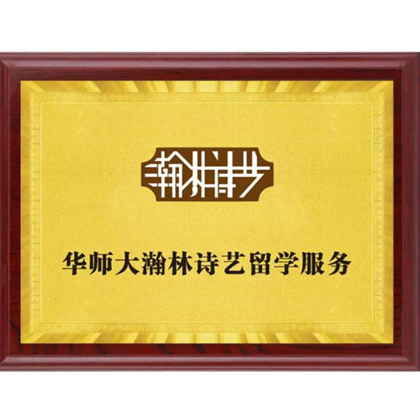 留学服务