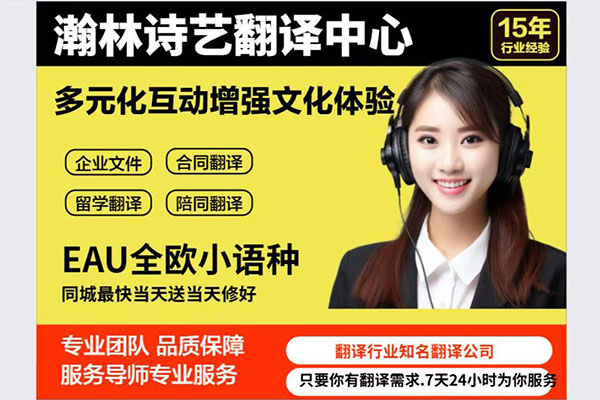 翻译服务