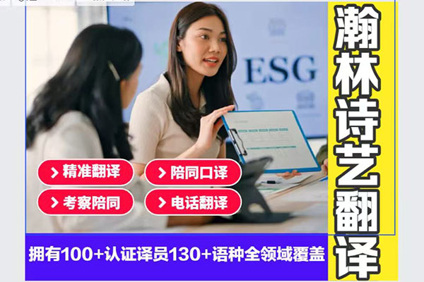 翻译服务