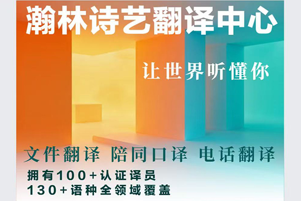 翻译服务